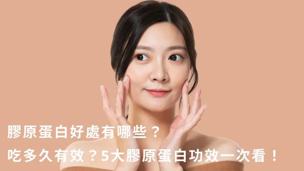 膠原蛋白粉末與肌膚保養品