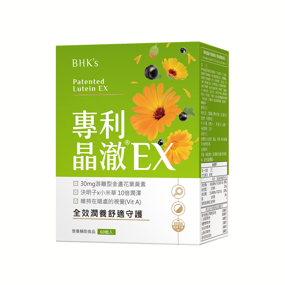 BHK’s 專利晶澈葉黃素EX