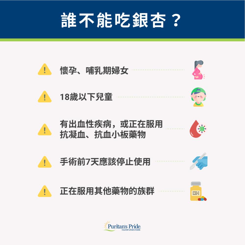 （一） 哪些人群應避免食用？銀杏不能和什麼一起吃？